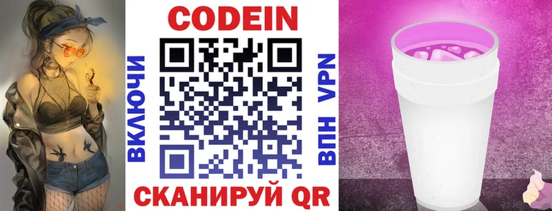 Codein Purple Drank  Купить  Новомосковск 