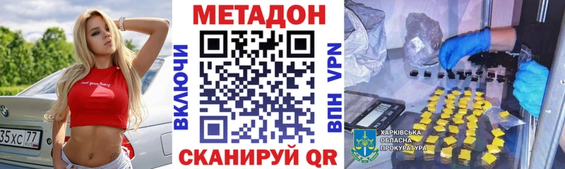 МЕТАДОН methadone  Купить  Новомосковск 